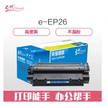 e代经典 佳能EP26硒鼓黑色 适用佳能Canon LBP3200 D3112 5630打印硒鼓