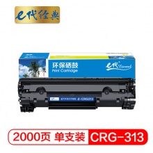 e代经典 佳能313硒鼓 适用佳能Canon LBP3250打印机 通用CRG713 913 P1505 M1120 M1522 LBP653Cdw MF735Cdw 33Cdw打印机