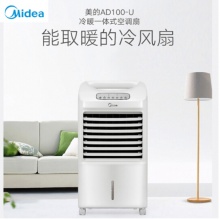 美的（Midea）净化加湿智能遥控空调扇 大水箱水冷风机冷风扇冷暖两用 AD100-U