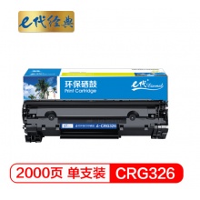 e代经典 佳能CRG-326硒鼓 适用LBP6230dw LBP6230dn LBP6200d