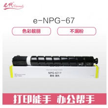 e代经典 佳能NPG-67墨粉盒黄色 适用iRC3320 C3325 C3330 C3020 C3520 NPG-67L碳粉盒