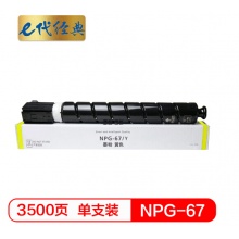 e代经典 佳能NPG-67墨粉盒黄色 适用iRC3320 C3325 C3330 C3020 C3520 NPG-67L碳粉盒