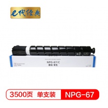 e代经典 佳能NPG-67墨粉盒蓝色 适用iRC3320 C3325 C3330 C3020 C3520 NPG-67L碳粉盒