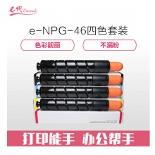e代经典 NPG46复印机粉盒四色套装商务版 适用iR ADV C5030 C5035 C5235 C5240 碳粉盒