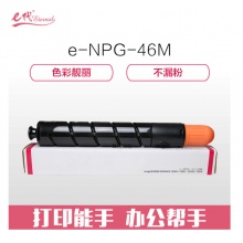 e代经典 NPG46M复印机粉盒红色商务版 适用iR ADV C5030 C5035 C5235 C5240 碳粉盒