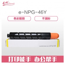 e代经典 NPG46Y复印机粉盒黄色商务版 适用iR ADV C5030 C5035 C5235 C5240 碳粉盒