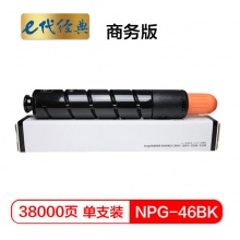 e代经典 NPG46BK复印机粉盒黑色商务版 适用iR ADV C5030 C5035 C5235 C5240复印机 碳粉盒