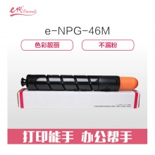 e代经典 NPG46M复印机粉盒红色 适用iR ADV C5030 C5035 C5235 C5240硒鼓 碳粉盒