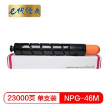 e代经典 NPG46M复印机粉盒红色 适用iR ADV C5030 C5035 C5235 C5240硒鼓 碳粉盒