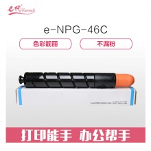 e代经典 NPG46C复印机粉盒蓝色 适用iR ADV C5030 C5035 C5235 C5240硒鼓 碳粉盒