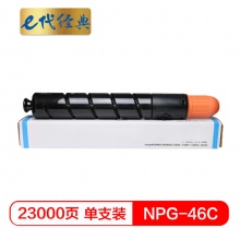 e代经典 NPG46C复印机粉盒蓝色 适用iR ADV C5030 C5035 C5235 C5240硒鼓 碳粉盒