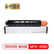 e代经典 NPG46BK复印机粉盒黑色 适用iR ADV C5030 C5035 C5235 C5240复印机硒鼓 碳粉盒