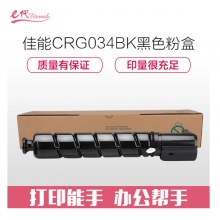e代经典 佳能CRG034BK墨粉盒黑色 适用佳能iC MF810Cdn打印机碳粉