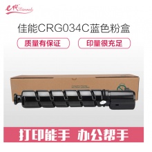e代经典 佳能CRG034C粉盒蓝色 适用佳能iC MF810Cdn打印机碳粉