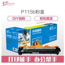 e代经典 P115b/P118w墨粉盒(鼓粉分离) CT202138 适用 富士施乐Docuprint P115b M115b P118w M118w