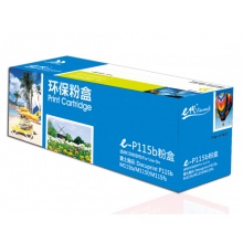 e代经典 e-P115b/P118W 墨粉盒(鼓粉分离)加黑版 适用施乐CT202138 M115b M115fs P118W 与P115b硒鼓配套使用