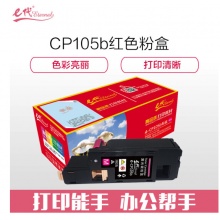 e代经典 CP105b 墨粉盒红色 适用施乐CM215fw/CM215f/CM215b/CM205b/CM205f/CP105b/CP215w/CP205