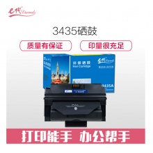 e代经典 e-3435硒鼓 适用于施乐Xerox CWAA0762 3435D 3435DN CWAA0763