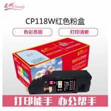 e代经典 施乐CP118W粉盒红色 适用富士施乐Fuji Xerox CP119w 118w 228w CM118w 228fw墨粉筒 CP118W墨粉盒