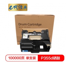 e代经典 施乐P355d硒鼓 适用富士施乐P355d/P355db/M355df P368d硒鼓感光鼓CT350973硒鼓（不含墨粉）