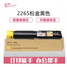 e代经典 施乐2265粉盒黄色 适用第四代富士施乐2260/2263/2265粉盒组件 CT201441 15000页