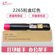 e代经典 施乐2265粉盒红色 适用第四代富士施乐2260/2263/2265粉盒组件 CT201440 15000页