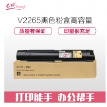 e代经典 施乐V2265粉盒黑色五代 适用富士施乐V2260 2263 2265粉盒组件 CT202496 15000页