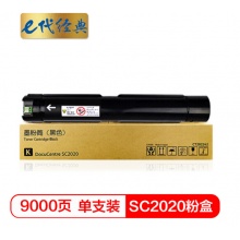 e代经典 施乐SC2020粉盒黑色商务版 适用富士施乐SC2020系列组件9000张 CT202242