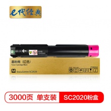e代经典 施乐SC2020粉盒红色商务版 适用富士施乐SC2020系列组件3000张 CT202244