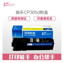 e代经典 施乐CP305d粉盒黑色 适用富士施乐CP305d CM305df墨粉筒CT201637