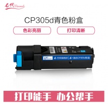 e代经典 施乐CP305d粉盒蓝色 适用富士施乐CP305d CM305df墨粉筒CT201637