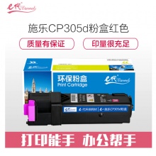 e代经典 施乐CP305d粉盒红色 适用富士施乐CP305d CM305df墨粉筒CT201638