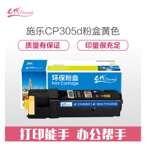 e代经典 施乐CP305d粉盒黄色 适用富士施乐CP305d CM305df墨粉筒CT201639