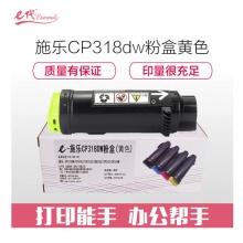e代经典 CP318dw粉盒黄色 适用施乐DocuPrint CP315DW/CP318Z/CM315Z/CM318Z/CP318/CP318W