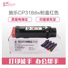 e代经典 CP318dw粉盒红色 适用施乐DocuPrint CP315DW/CP318Z/CM315Z/CM318Z/CP318/CP318W