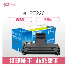e代经典 施乐PE220硒鼓 适用施乐Xerox WorkCentre PE220硒鼓