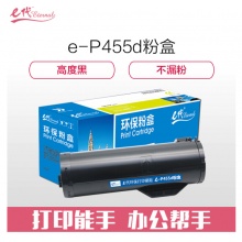 e代经典 施乐P455d粉盒 适用富士施乐FujiXerox P455d/P455DB/M455DF/M455F打印机CT201950粉盒