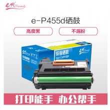 e代经典 施乐P455d硒鼓 适用富士施乐FujiXerox P455d/P455DB/M455DF/M455F CT201950粉盒 M455F感光鼓组件