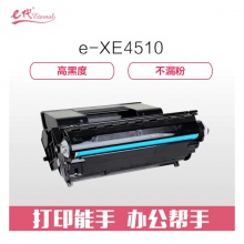 e代经典 XE4510硒鼓 适用施乐Xerox Phaser 4510N 4510DT 4510DX打印机