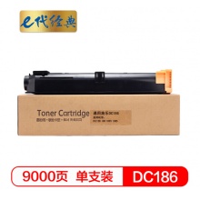 e代经典 施乐DC186粉盒 适用施乐Xerox DC1055 DC1085 DC156