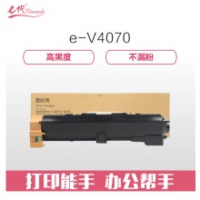 e代经典 施乐V4070粉盒 施乐五代适用施乐V3070 4070 5070 V4070 5070墨粉筒