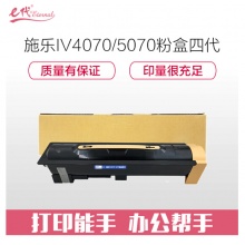 e代经典 施乐IV4070/5070粉盒四代 适用施乐IV3070 4070 5070 4070 5070墨粉筒
