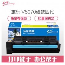 e代经典 富士施乐IV4070/5070硒鼓四代 适用4070;5070复印机感光鼓