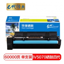e代经典 富士施乐IV4070/5070硒鼓四代 适用4070;5070复印机感光鼓
