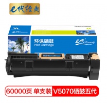 e代经典 富士施乐V4070/5070硒鼓五代 适用4070;5070复印机感光鼓