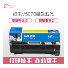 e代经典 富士施乐V4070/5070硒鼓五代 适用4070;5070复印机感光鼓