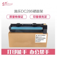 e代经典 施乐DC286硒鼓架CT350769 适用施乐DocuCentre 236 286 336 2005 2055 3005 2007 3007硒鼓组件