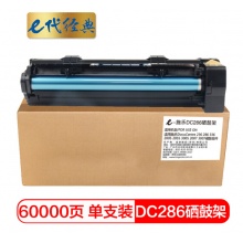 e代经典 施乐DC286硒鼓架CT350769 适用施乐DocuCentre 236 286 336 2005 2055 3005 2007 3007硒鼓组件