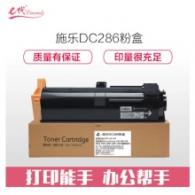 e代经典 施乐DC286碳粉盒 适用施乐DocuCentre 236 286 336 2005 2055 3005 2007 3007墨粉