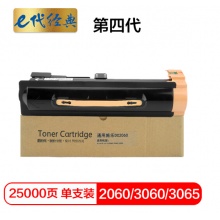 e代经典 施乐2060/3060/3065墨粉盒第四代 适用2060 3060 3065